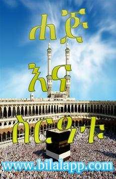 HAJJ AMHARIC screenshot 1