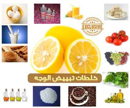 خلطات سهلة لتبييض الوجه 2 تصوير الشاشة