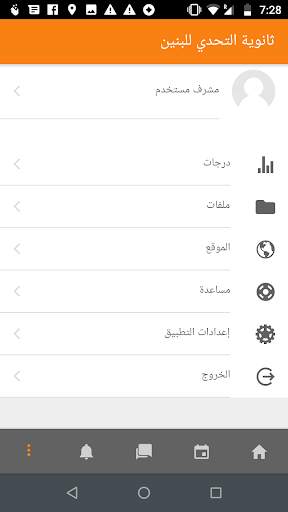 ثانوية التحدي screenshot 1