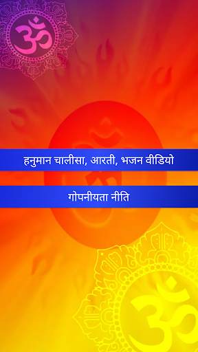 Hanuman Chalisa : Bhakti Song, Aarti,Bhajan,Mantra screenshot 2