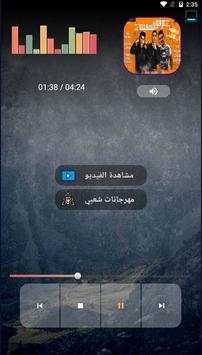 مهرجان مع السلامه للي عايز يمشي - بدون نت screenshot 2