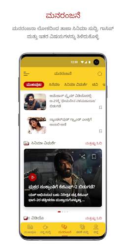 Prajavani – Personalised & Latest Kannada News App screenshot 4