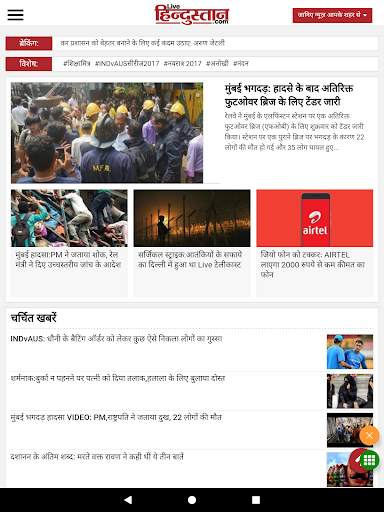 All Hindi News - India NRI screenshot 17