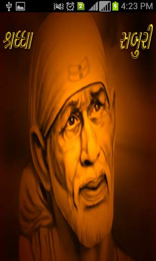 Shirdi Sai Qawwali screenshot 1