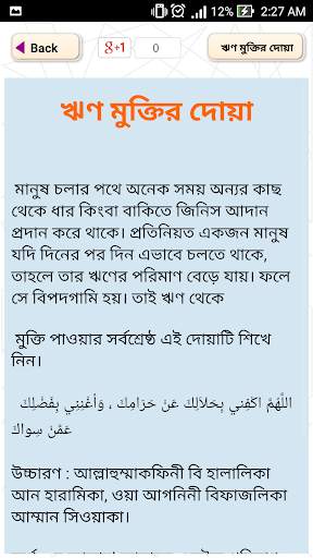 কোন দোয়ার কি ফযিলত - Dua App screenshot 3