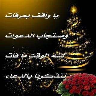 عيد الاضحى 2020 بدون نت ( معايدات و تهنئة وصور ) screenshot 8