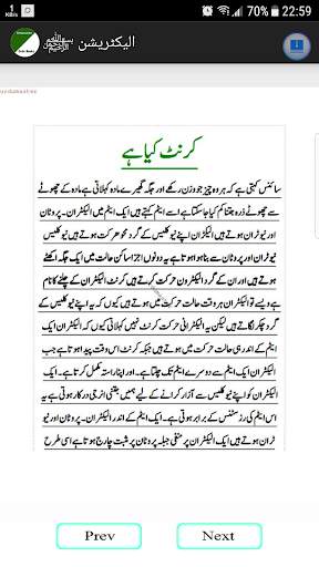 electric course in urdu screenshot 2
