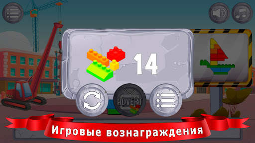 Конструктор для детей скриншот 5