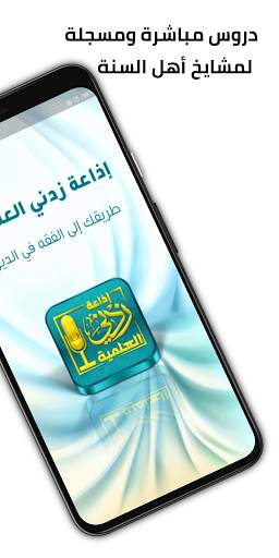 إذاعة زدني العلمية ( النسخة الحديثة ) screenshot 2