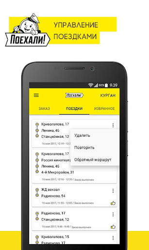 Поехали: заказ такси и доставка screenshot 7