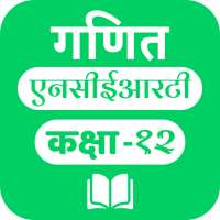 Mathematics - 12th NCERT Books &amp; Examples in Hindi icon