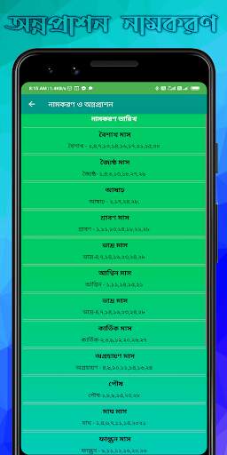 Bengali Calendar 2021 screenshot 5