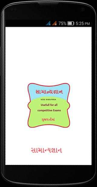Gk gujarati samanyagyan gujarati screenshot 1