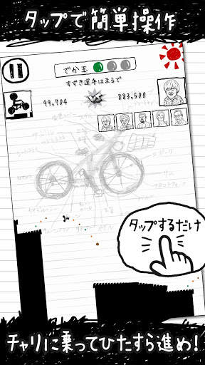 チャリ走3rd Race -全国への挑戦- screenshot 1