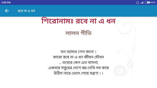 Lalon Song Lyrics ( লালনগীতি লিরিক্স ) screenshot 6