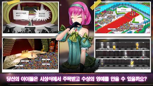 아이돌 주식회사  (오프라인 게임) screenshot 3