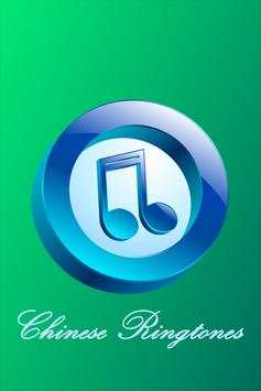 Chinese Ringtones screenshot 1