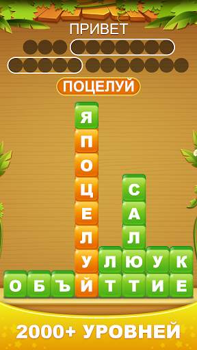 Куча слов - соединить слово скриншот 2