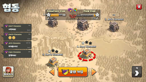 클래시 오브 클랜 screenshot 3