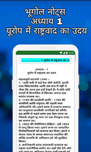 Class 10 Social Science Hindi screenshot 4