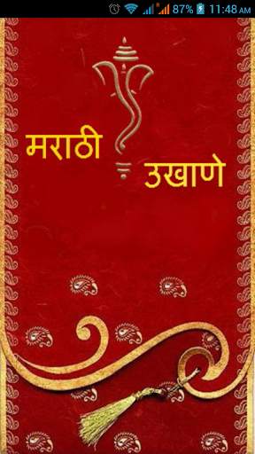Marathi Ukhane screenshot 1