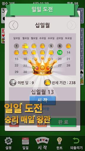 솔리테어 screenshot 6