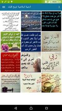 أدعية اسلامية تريح القلب 1 تصوير الشاشة