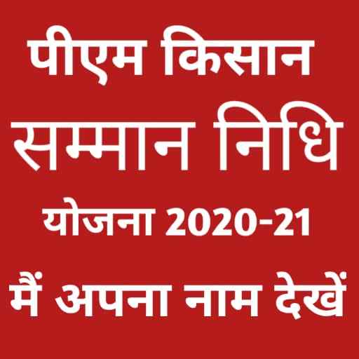 PM Kisan samman nidhi yojana 2021-22 screenshot 6