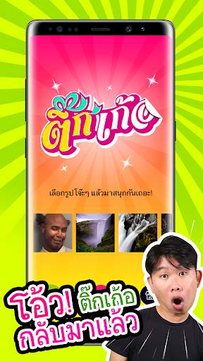 ติ๊กเก้อ screenshot 1