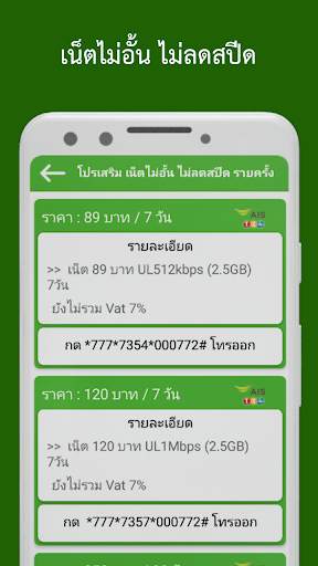 โปรเน็ต ais 2021 screenshot 5