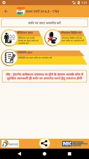 Swachh Madhya Pradesh screenshot 8