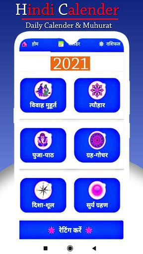 Hindi Calendar 2021: Thakur Prasad Calendar screenshot 4