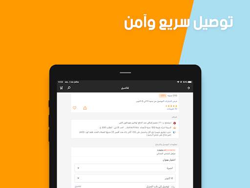 جوميا للتسوق عبر الانترنت 6 تصوير الشاشة