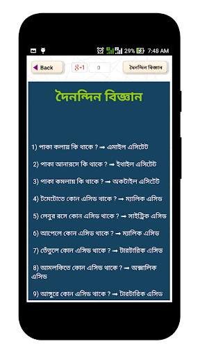 BCS সাধারণ বিজ্ঞান বিষয়াবলী скриншот 3