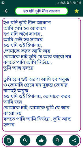 বাংলা গানের লিরিক্স / গানের বই বাংলা gan bangla screenshot 5