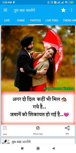 तुम क्या जानोगे - Hindi Status screenshot 2