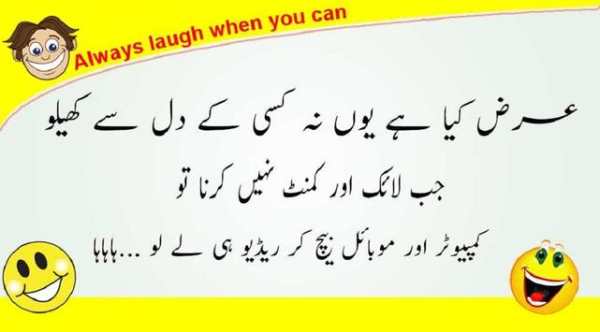 New Urdu Funny Jokes 2016 screenshot 1