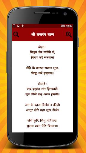 Hanuman Dada Bhakti Ringtones screenshot 6