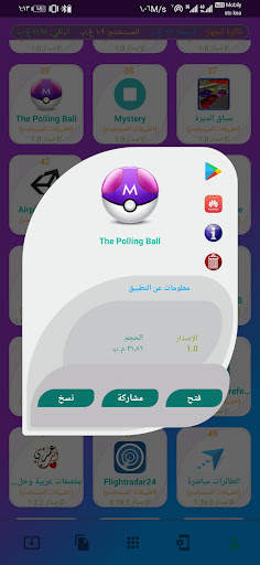 مدير التطبيقات والمشاركة screenshot 3