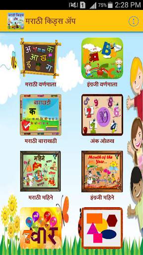 Marathi Kids App screenshot 1