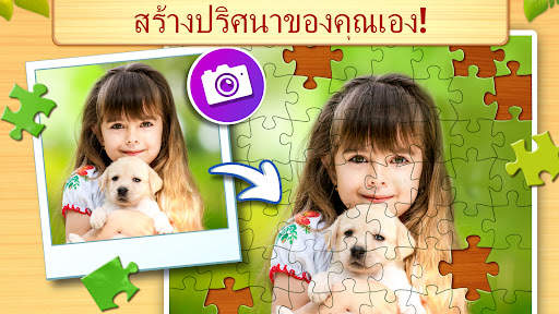 จิ๊กซอว์: ปริศนาภาพ (Puzzles) screenshot 5