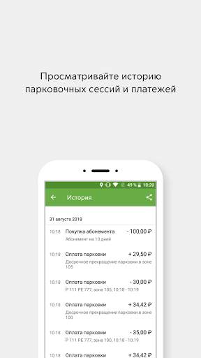 Парковки России screenshot 5