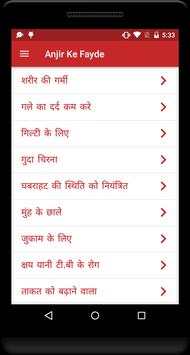 अंजीर के फायदे screenshot 2