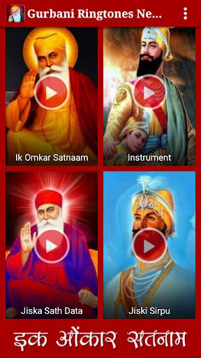 Gurbani Ringtones New Best screenshot 2