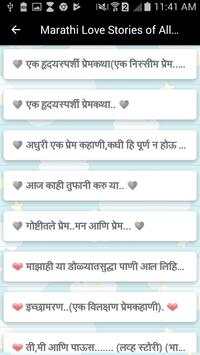 Marathi Love Stories of All Types screenshot 1