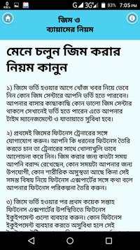 জিম করার নিয়ম - bangla gym guide screenshot 3