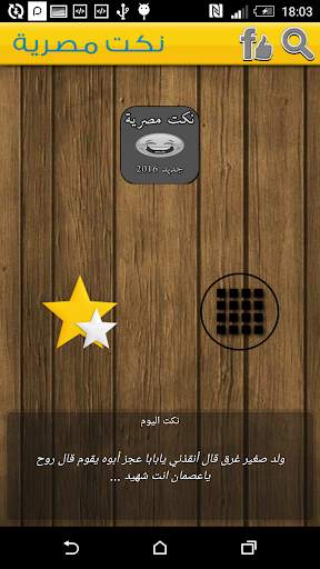 نكت مصرية - مش حتقدر تقاوم screenshot 1