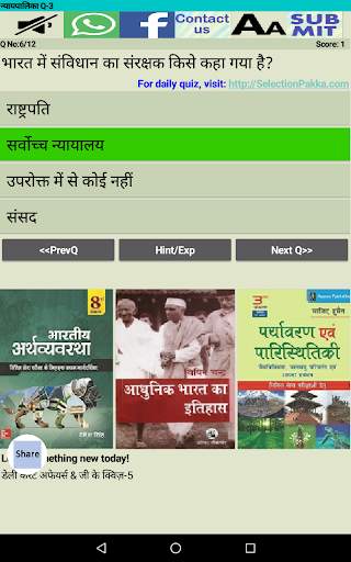 Indian Polity (Indian Constitution) quiz in Hindi screenshot 13