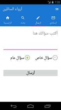 ارواء السائلين screenshot 3