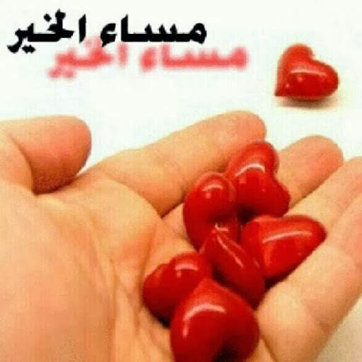 رسائل و كلمات صباح و مساء الخير جديدة screenshot 6